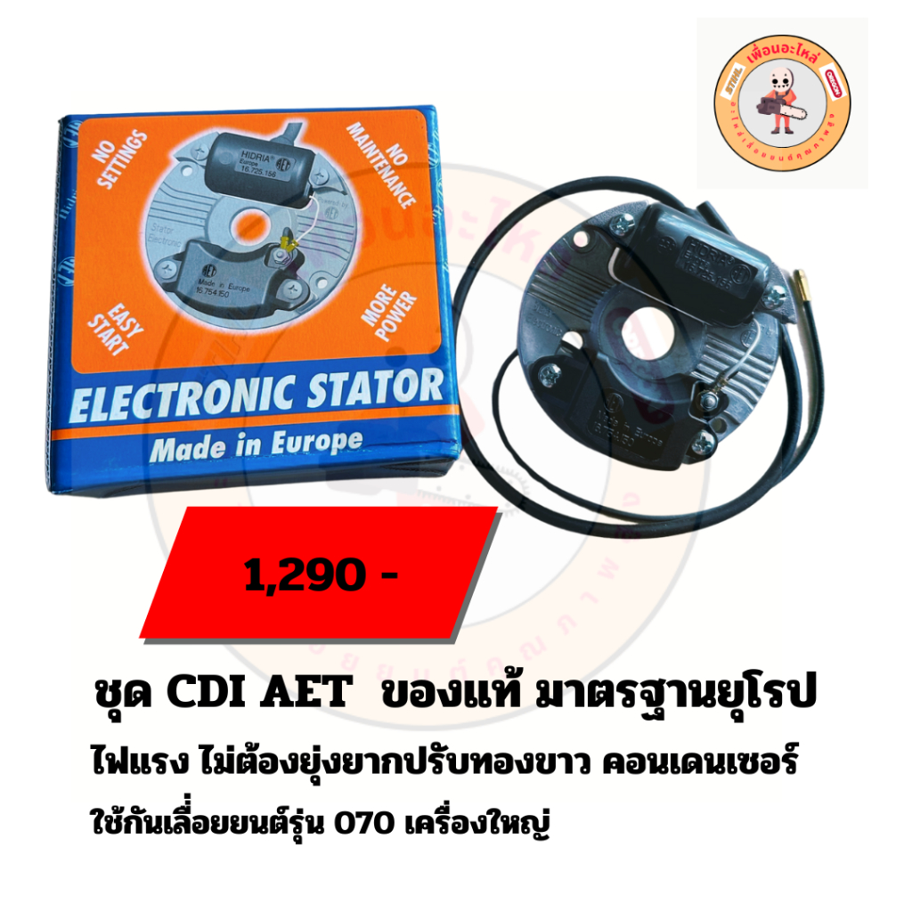 ชุด CDI AET เลื่อยยนต์  เลื่อย Stihl070  อะไหล่เลื่อยยนต์ อะหลั่ยเลื่อยยนต์ เลื่อยยนต์