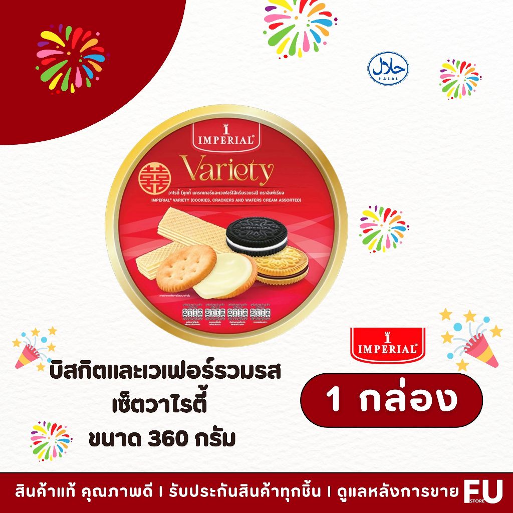 FUstore(360g) อิมพีเรียล วาไรตี้ สกิตและเวเฟอร์รวมรส imperial variety Biscuits cracker wafers cookie