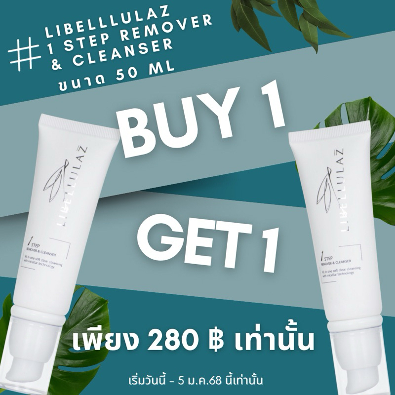 Libellulaz:1 Step Remover & Cleanser (ลิเบลลูลาซ์ วัน สเต็ป รีมูฟเวอร์ แอนด์ คลีนเซอร์)