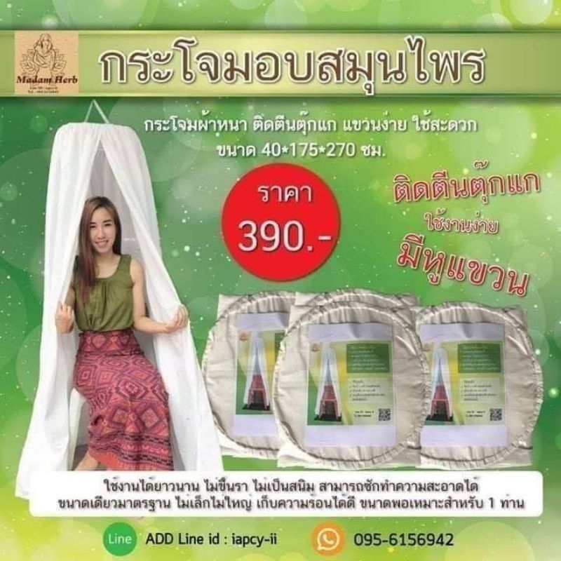 กระโจมอบสมุนไพร มือ1 ผ้ามีตำหนิ ขายถูกๆ  แถมตะขอแขวน1อัน