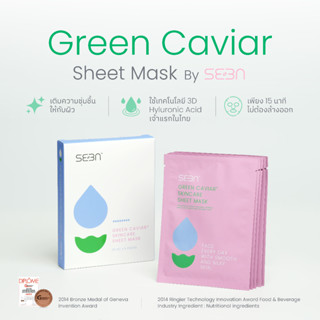 Green Caviar Facial Sheet Mask | คะแนนรีวิว 5.0 | SEEN | แผ่…