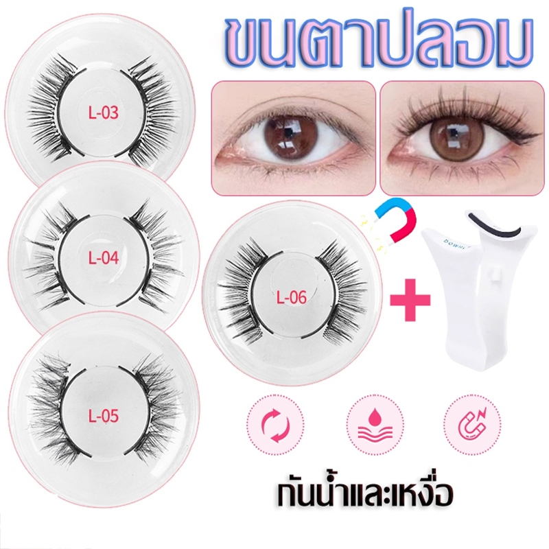ขนตาปลอม 3D แม่เหล็ก 1 คู่ พร้อมคลิปหนีบ ใช้ซ้ําได้ ใช้งานง่าย