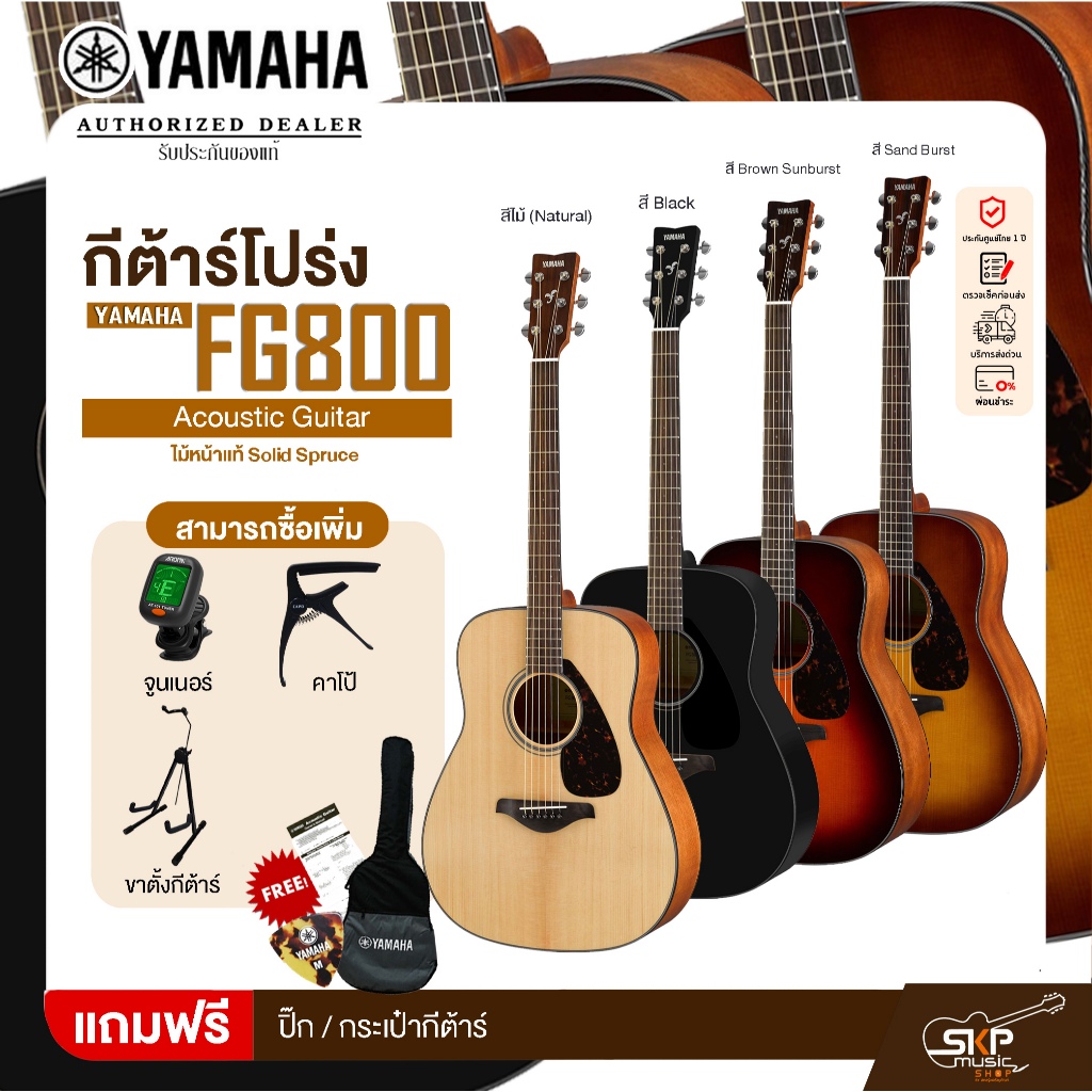 YAMAHA FG800 กีต้าร์โปร่งยามาฮ่า ไม้หน้าแท้ Solid Spruce แถม กระเป๋ากีตาร์ / ปิ๊ก  มีผ่อน 0%