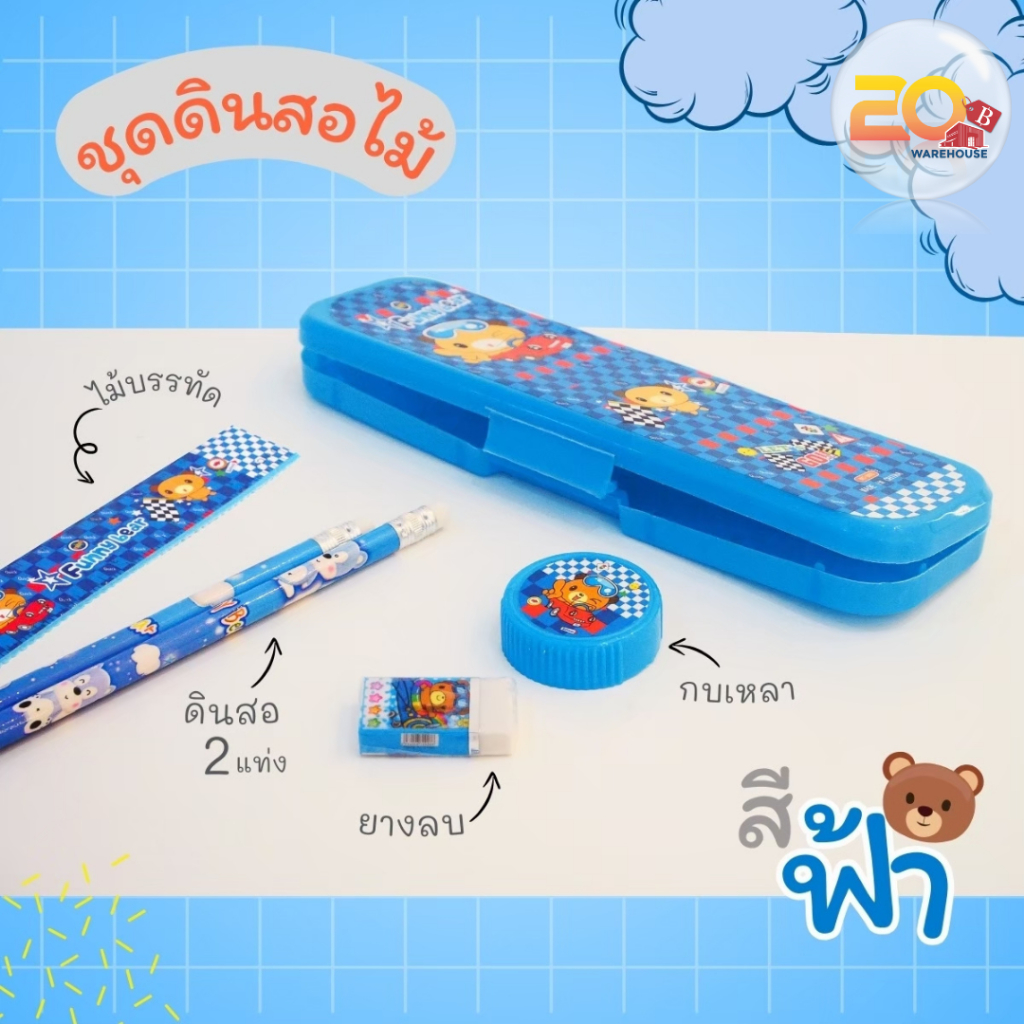 20warehouse ชุดเครื่องเขียน แพ็ค 6 ชิ้น เครื่องเขียน อุปกรณ์การเรียน (ดินสอ ยางลบ ไม้บรรทัด กบเหลา กล่องดินสอ) ราคา ถูกที่สุด ดีลบีเคเค แกลเลอรีภาพที่ 3