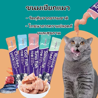 (30ชิ้น)แมวเลีย อาหารแมวเม็ด อาหารเปียกเเมว อาหารแมวเลีย ขนมแมวเลีย อาหารเปียกแมว ของใช้แมว รสชาติอร่อยถูกใจน้องเหมียว