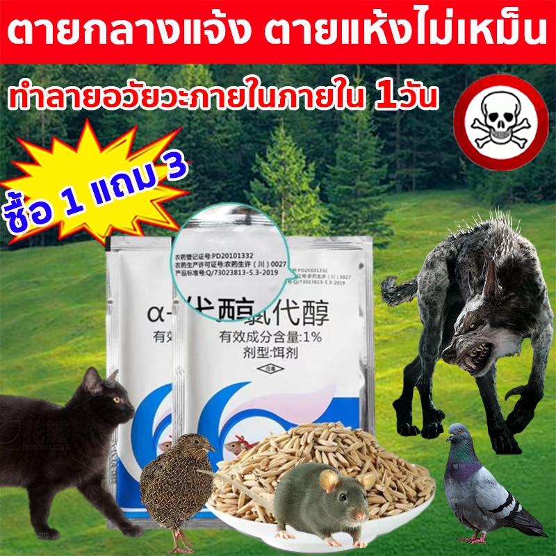 ไม่ต้องใช้กับดัก ไม่ต้องผสมอาหาร ยาเบื่อหมา ข้าจากเยอรมัน ซื้อ1 แถม3 ยาเบื่อแมว ยาฆ่าหมา ยาหมา ยาสุนัข ยาเบือแมว ยาสัตว์