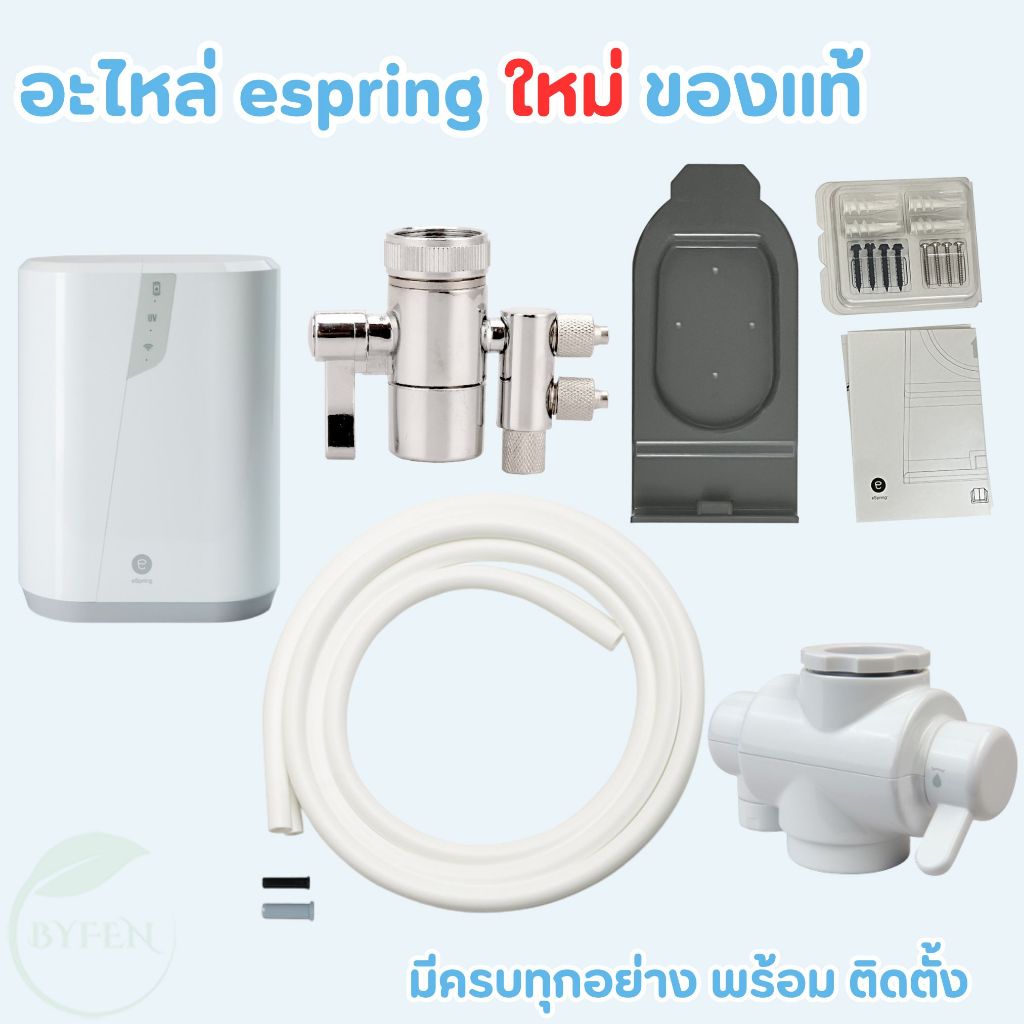 หัวต่อเบี่ยงทิศทางน้ำเครื่องกรองน้ำ Diverter Valve ของแท้ 100% Amway Shop อะไหล่ eSpring