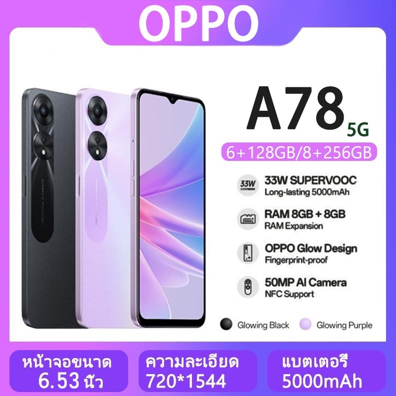 OPPO A78 5G เครื่องศูนย์ไทย (8GB RAM+256GB ROM) 5,000mAh หน้าจอ 6.53 นิ้ว กล้องคมชัดพิเศษ 50 MP รับป