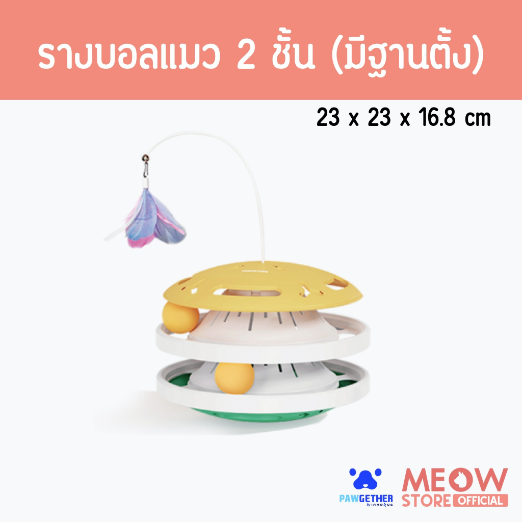 PAWGETHER รางบอลแมวเหมียว (CC1) THE CIRCLE 1 CAT TOY TRACK