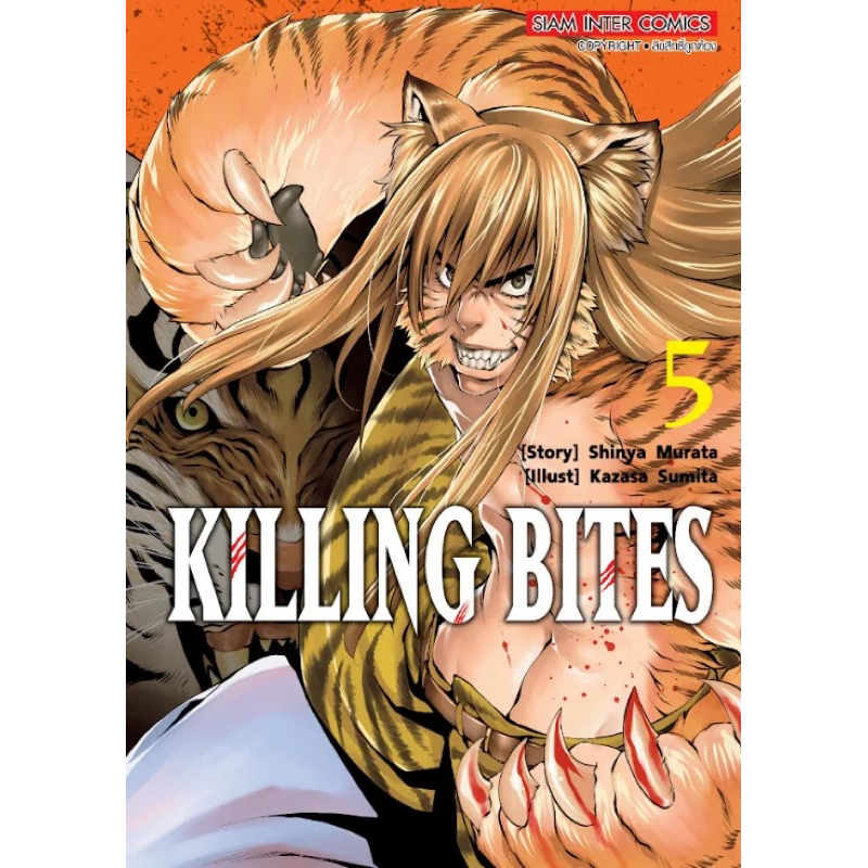 (เล่ม 5 พร้อมส่ง) KILLING BITES เล่ม 1-4 [แยกเล่ม][หนังสือการ์ตูน]ใหม่ มือหนึ่ง