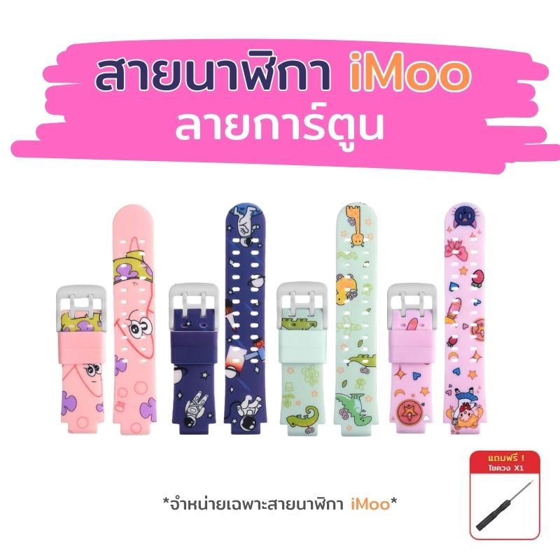 สายนาฬิกาสำหรับ imoo Z1 Z2 Z3 Z5 Z6 Z7 สายซิลิโคน ไอมู่ ไอโม่ สำหรับ Z1 Z2 Z3 Z5 Z6 สายการ์ตูนน่ารัก kulomiนาฬิกาimoo Z7