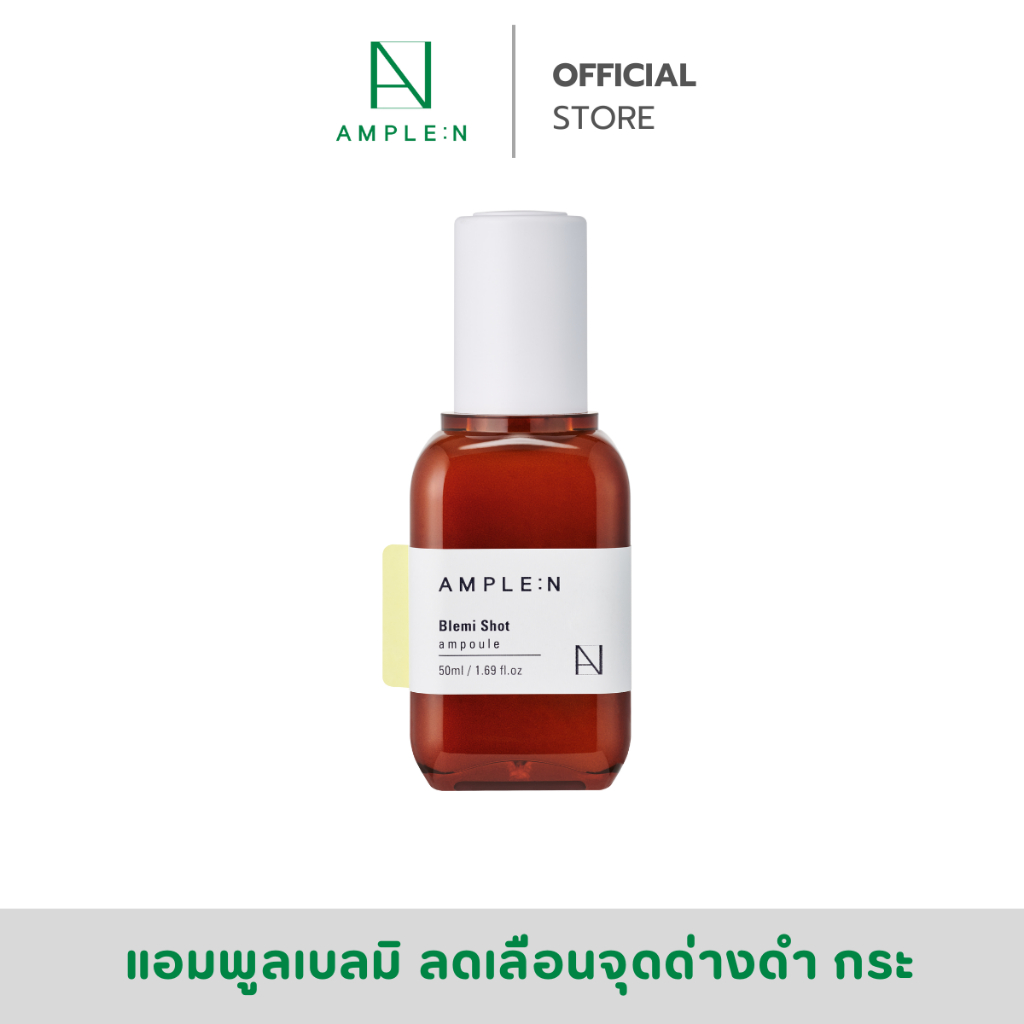 [แท้/สคบ.ไทย] AMPLE:N Blemi Shot Ampoule 50ml ลดเลือนจุดด่างดำ ผิวสว่างกระจ่างใสขึ้น