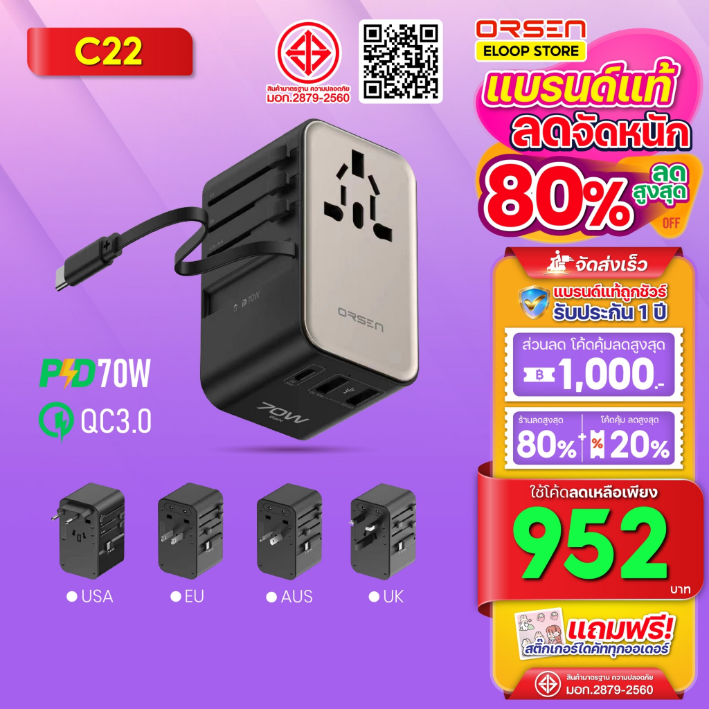 [959บ. โค้ดคุ้ม] Orsen by Eloop C22 หัวชาร์จ+สายชาร์จ PD70W ปลั๊กไฟ 2USB 1Type-C ปลั๊กทั่วโลก