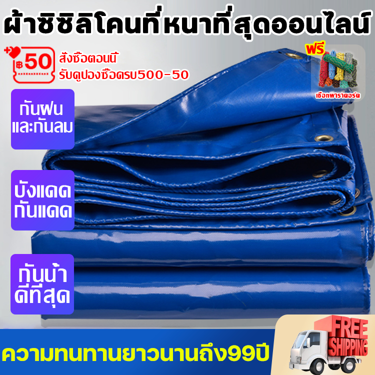 หนาขึ้น 5เท่า รับประกันไม่มีรั่วซึม ผ้าใบกันฝน ผ้าใบ กันสาด pvc ผ้าใบกันสาด มีตาไก่ ติดตั้งง่าย