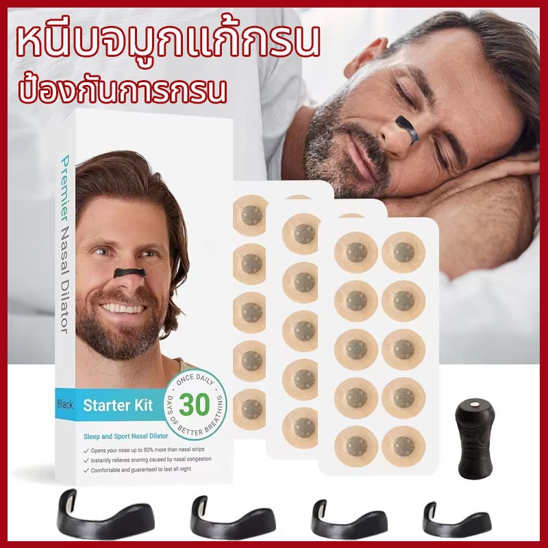 ของแท้ 💯 มี อย. คลิป หนีบจมูกแก้กรน ป้องกันการกรน มีแม่เหล็ก ที่หนีบจมูก ลดอาการกรน แก้กรน นอนกรน กรน ลดการนอนกรน