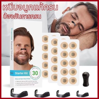 ของแท้ 💯 มี อย. คลิป หนีบจมูกแก้กรน ป้องกันการกรน มีแม่เหล็ก…