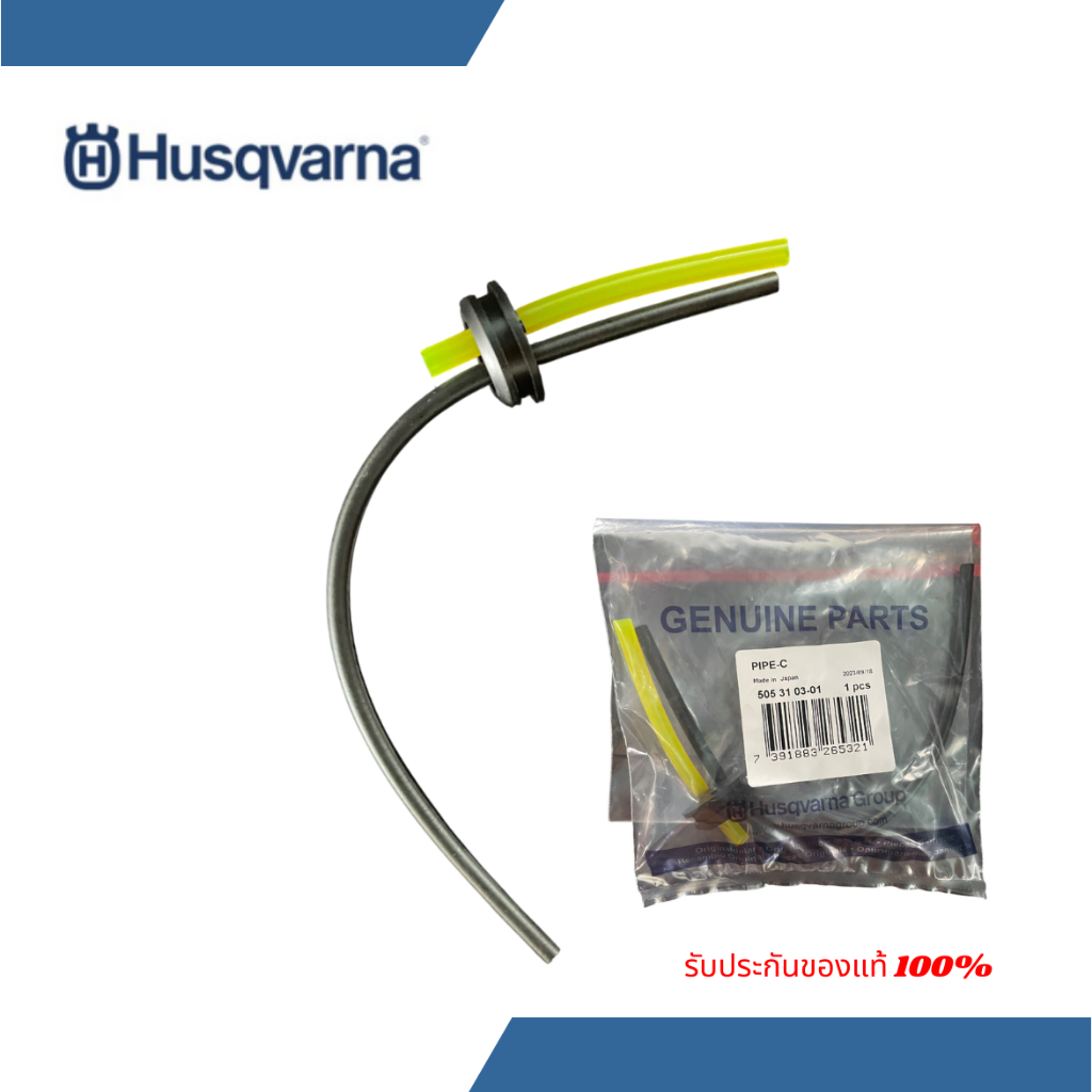 สายดูดน้ำมันเครื่องตัดหญ้า Husqvarna 143R-II,531/541RS,236R  สายดูดน้ำมันฮุสวาน่า 143,531/541,236