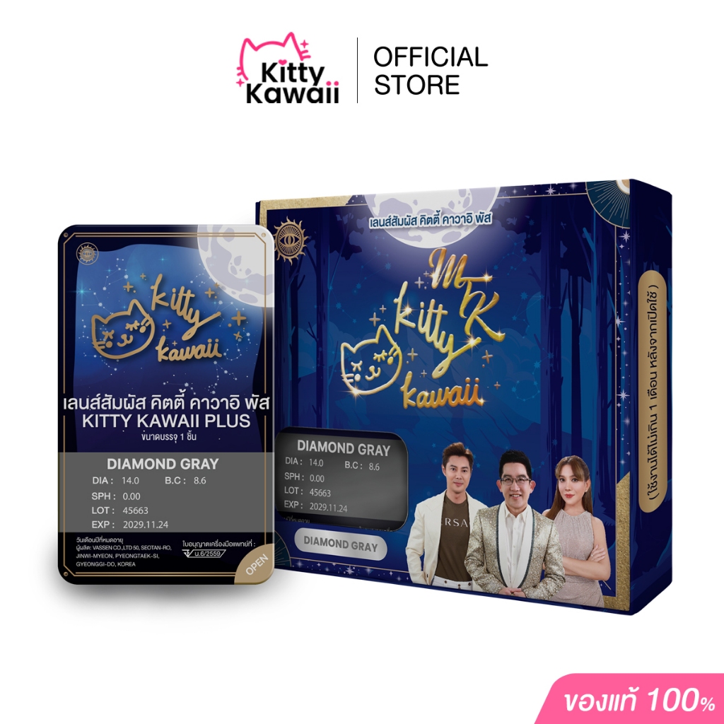 DIAMOND GRAY Kitty Kawaii Lens Official] สีเทา - คอนแทคเลนส์สายมู MTK