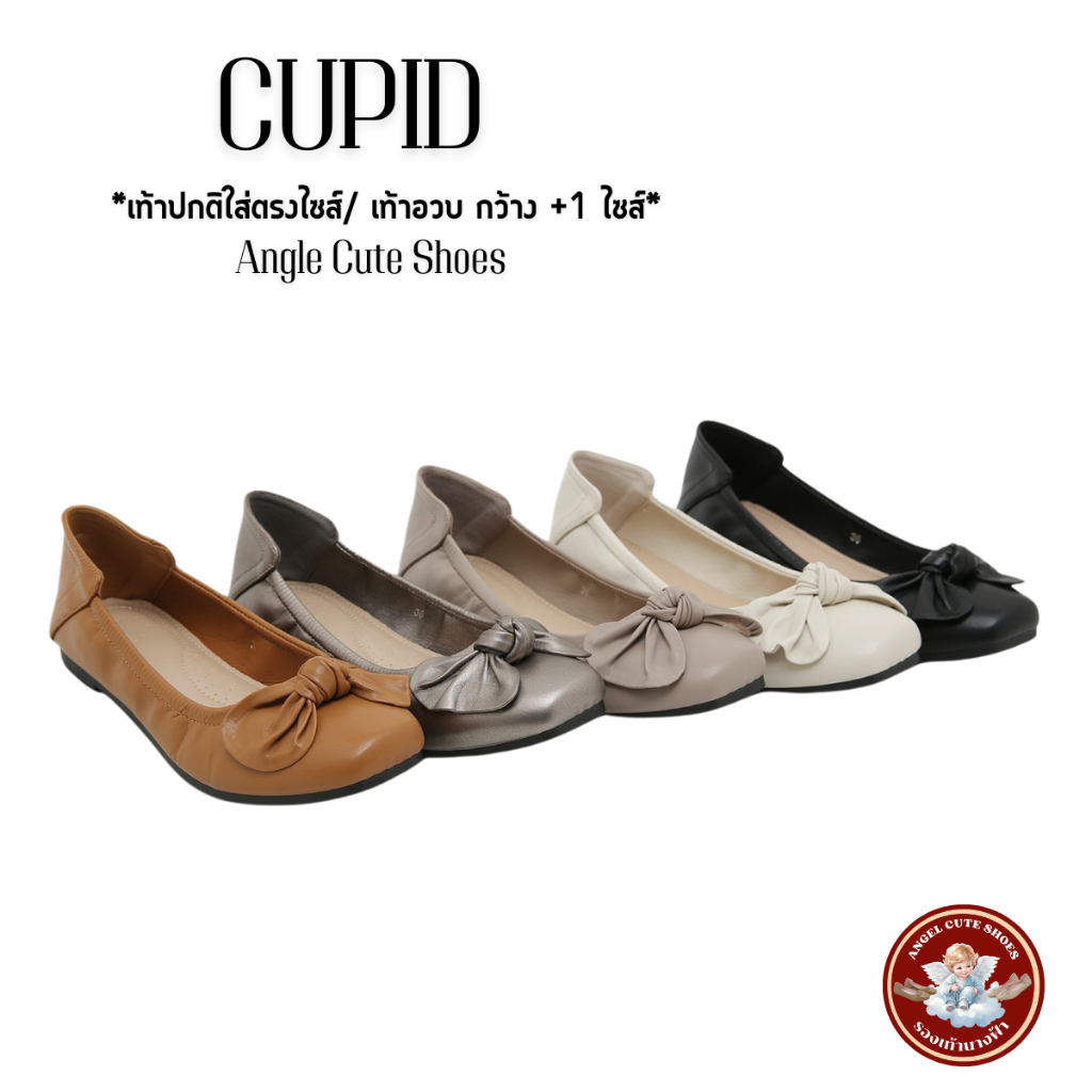 (รุ่นใหม่) Cupid รองเท้าคัชชูพื้นนิ่ม ส้นสูง 1 CM.  โบน่ารักมาก สวยนุ่ม เท้าอวบเพิ่ม 1ไซส์