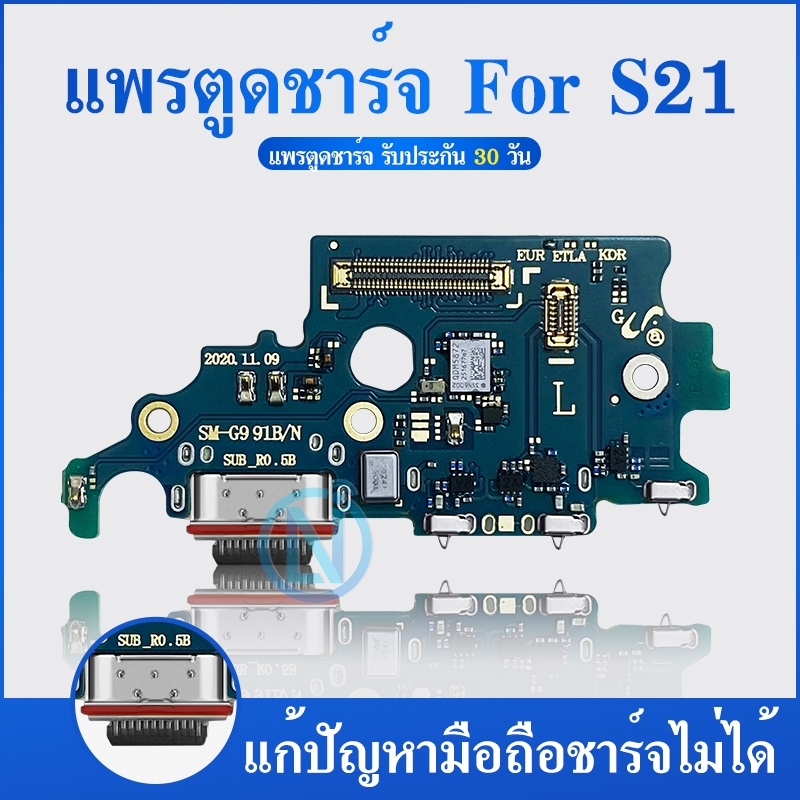 แพรตูดชาร์จ ก้นชาร์จ SS S21 G990 Charging Port Board for SS S21 G990 รับประกัน 1 เดือน