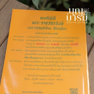 หนังสือสวดมนต์ หนังสือมนต์พิธี สำหรับพระภิกษุสามเณร และ พุทธศาสนิกชนทั่วไป