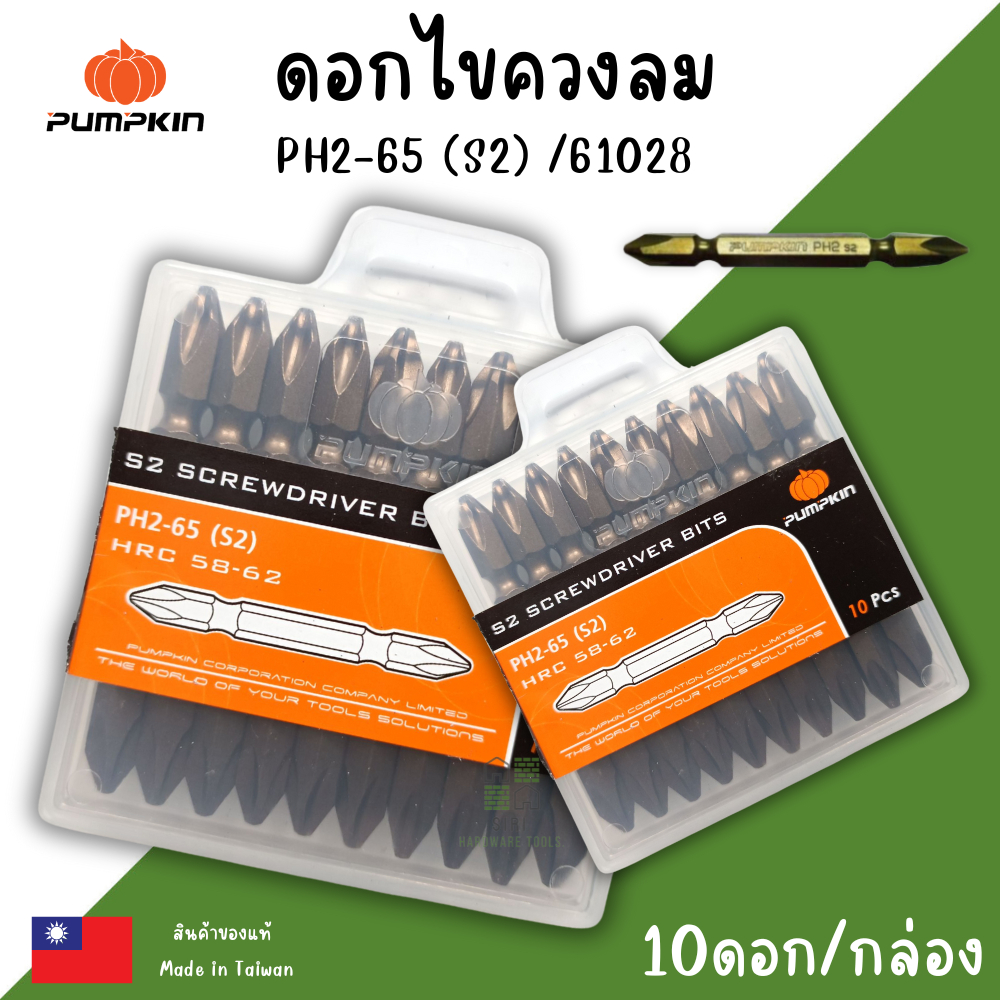 ดอกไขควงลม PUMPKIN (ยกกล่อง10ดอก) ดอกขัน หัวแฉก 2หัว ไขควงลม ดอกไขควง (คอยาว-13mm) PH2-65 61028