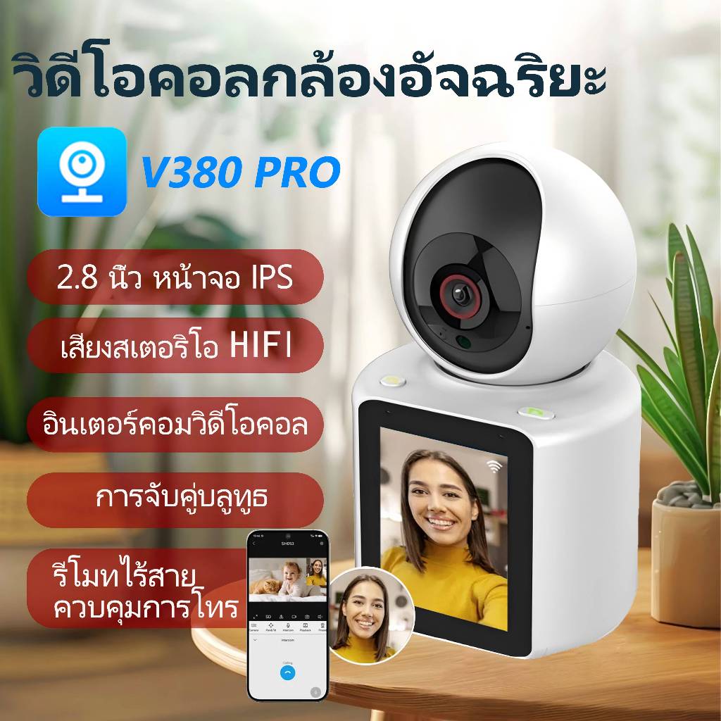 V380 Pro กล้องวิดีโอคอลอัจฉริยะกล้อง Wifi หน้าจอ IPS FHD 1080P คลิกเดียวโทร IP กล้องวิดีโอแบบสองทิศท