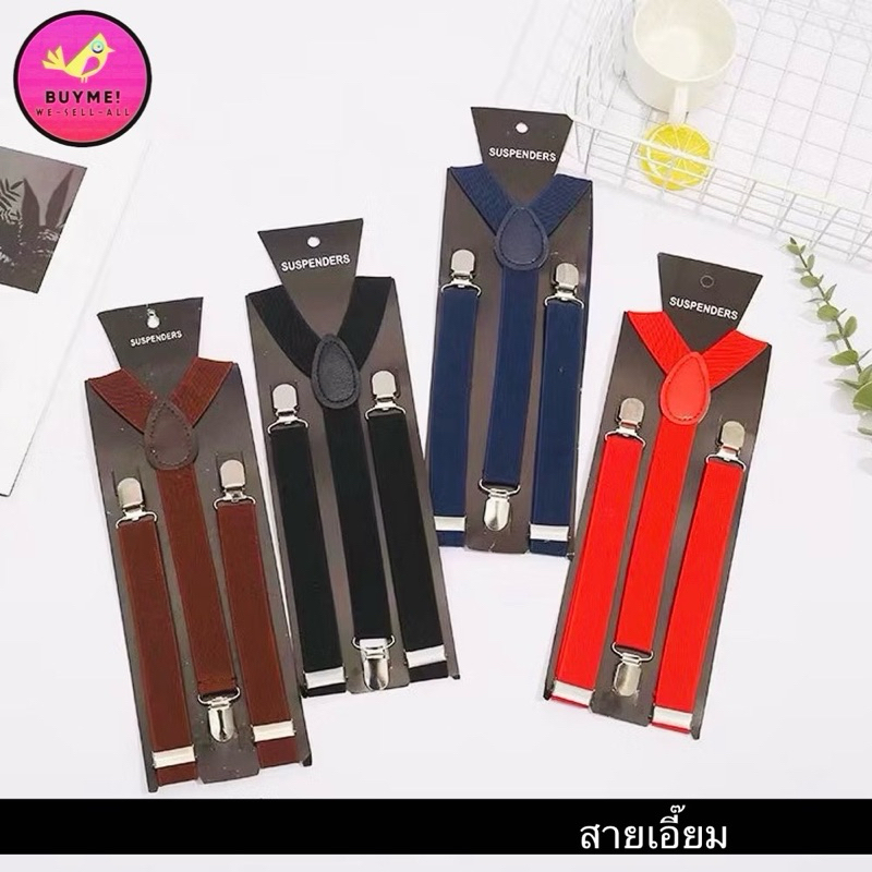สายเอี๊ยม ยืดได้ ปรับระดับได้ ทนทาน ใช้ได้ทั้งเด็กโตและผู้ใหญ่ BUYME! We-Sell-All(พร้อมส่ง)
