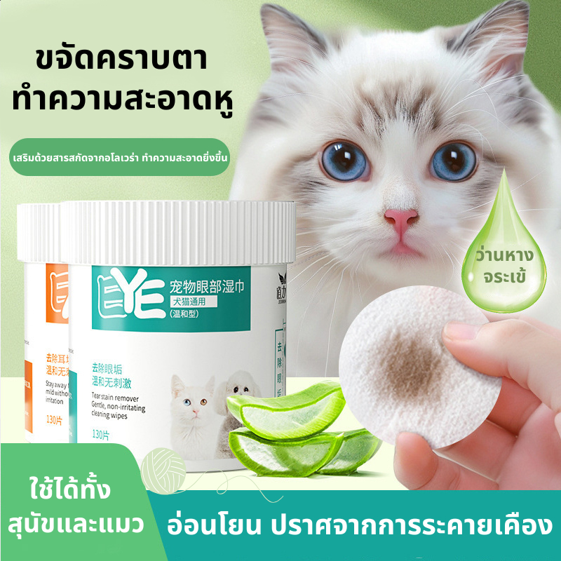 แผ่นเช็ดคราบน้ำตาสุนัขและแมว แผ่นเช็ดตาแมว แผ่นเช็ดตาสุนัข ที่เช็ดตาแมว ตา หู แบบอ่อนโยน สำหรับแมวและสุนัข