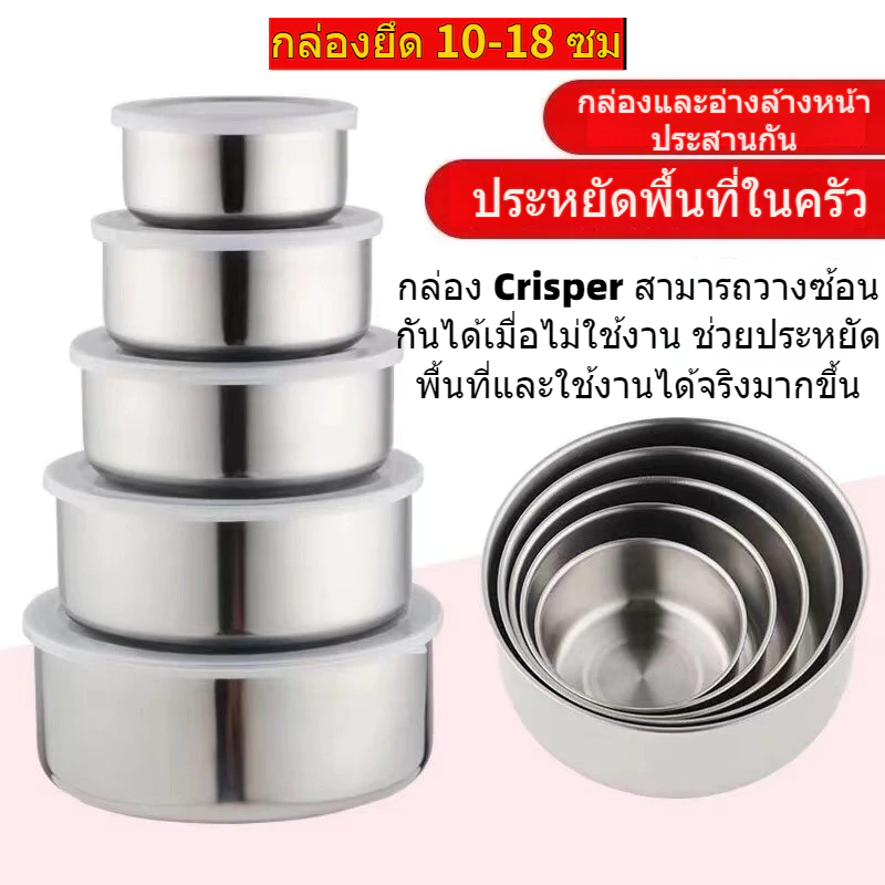 พร้อมส่ง🚚 ชุดชามสแตนเลส 5 ใบ มีฝาปิด ชามสแตนเลสทรงกลมพร้อมฝาปิด กล่องเก็บอาหารสแตนเลส