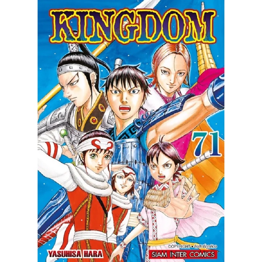 Kingdom キングダム 王者天下
