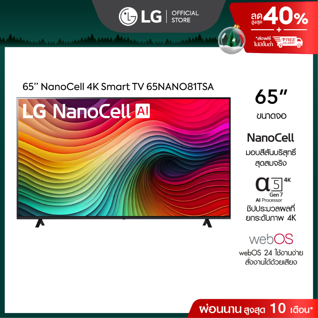 65” ทีวี LG NanoCell AI NANO81 4K Smart TV รุ่น 65NANO81TSA