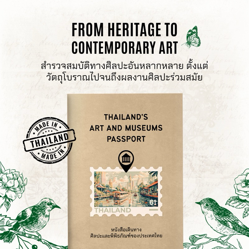 หนังสือเดินทาง ศิลปะและพิพิธภัณฑ์ของประเทศไทย Thailand's art and museums passport ท่องเที่ยว