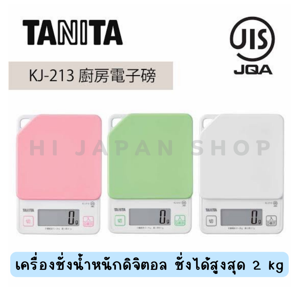 TANITA Kitchen Scale KJ-213 เครื่องชั่งดิจิตอล 2 กิโลกรัม