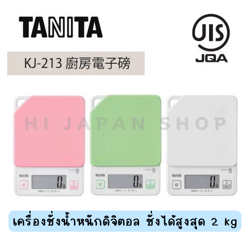 TANITA Kitchen Scale KJ-213 เครื่องชั่งดิจิตอล 2 กิโลกรัม