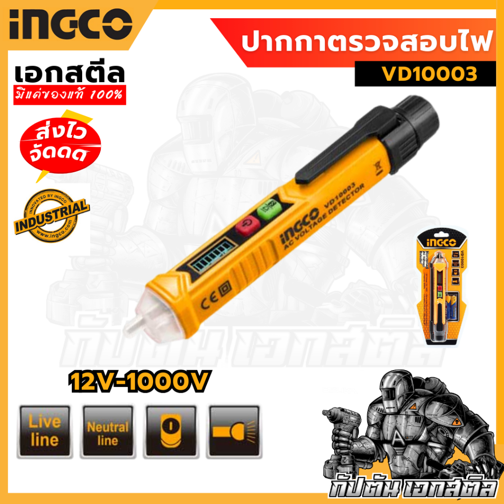 (ถูกสุด) INGCO ปากกาวัดไฟ แบบไม่สัมผัส VD10003 ( 12V~1000V ) ( AC Voltage Detector )