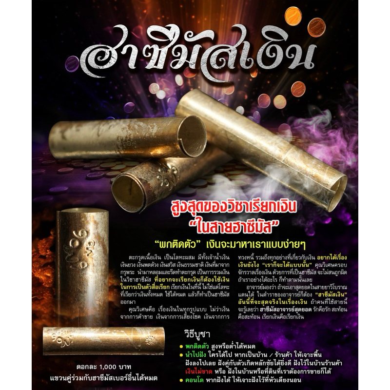 ฮาซีมัสเงิน(ตะกรุดเนื้อเงิน)