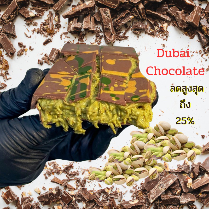 พร้อมส่ง Dubai chocolate สอดไส้เนยถั่วพิสตาชิโอและเส้นคูนาฟ่าที่มีกันผสมผสานเพื่อความกลมกล่อมและทำจากช็อกโกแลตแท้