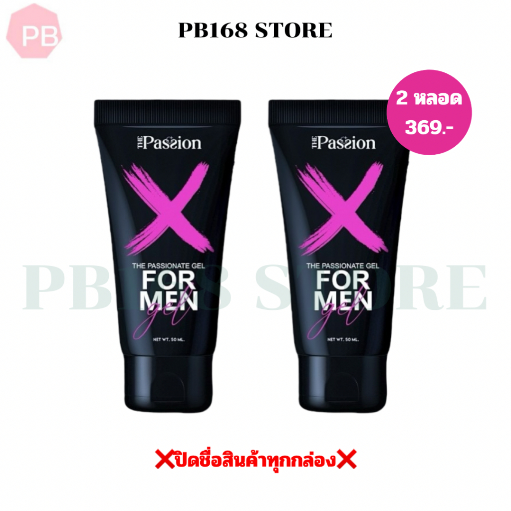 **ปิดชื่อสินค้า** มีโปร2หลอด ส่งฟรี The Passion For Men เจลนวดท่านชาย เพิ่มความอึด ทน นาน ใหญ่ขึ้น