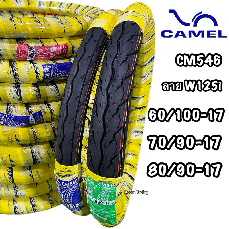ยางนอก ลายw125i CM546 คาเมลขอบ17เดิมๆติดรถ WA125iยางใหม่