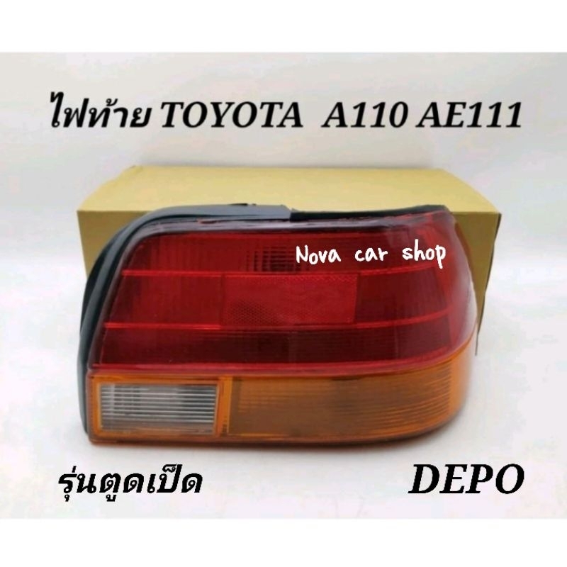 DEPO​ ไฟท้าย​ TOYOTA​ COROLLA​ AE110​ AE111​ รุ่นตูดเป็ด​ มีปลั๊กไฟและหลอดไฟ