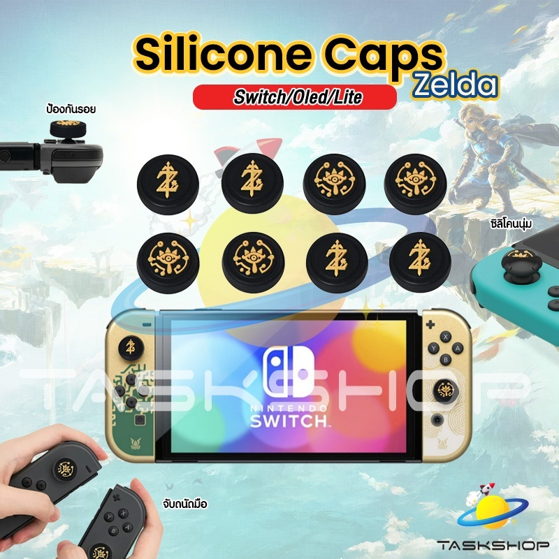 (1 ชิ้น)ปุ่มยาง / จุกยาง / ซิลิโคน ลาย Zelda สำหรับ Joy Con Nintendo Switch / OLED / Lite