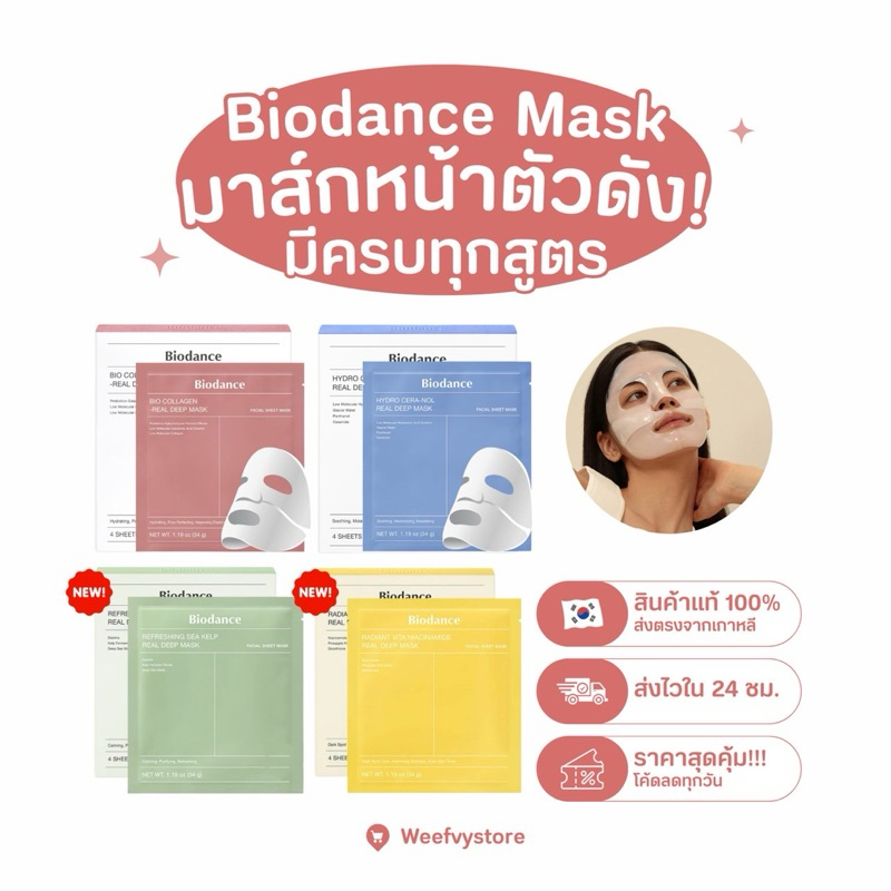 [พร้อมส่ง/ส่งไว] ♡ Biodance Bio-Collagen Real Deep Mask Sheet ♡