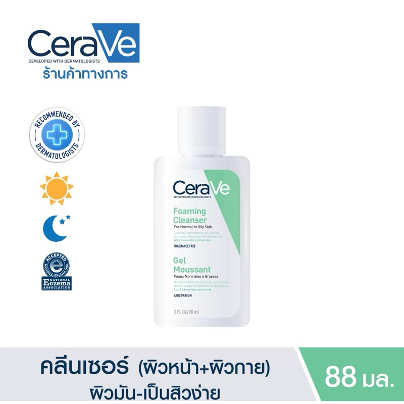 CERAVE FOAMING CLEANSER 88ml เขียว