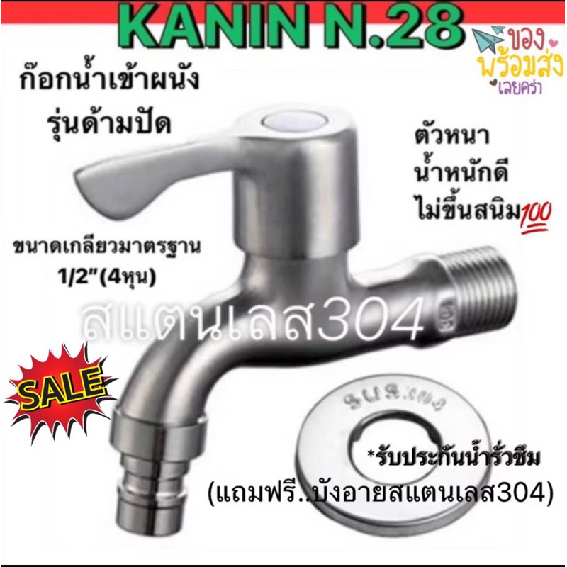 ขายดี💥ก๊อกน้ำ ติดผนังคอสั้น สแตนเลส304แท้💯ด้ามปัดหางปลา(ตัวหนักหนากว่า ไม่ขึ้นสนิม)