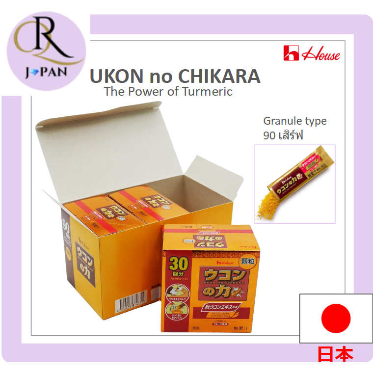 [House Wellness Foods] UKON no CHIKARA (The power of Turmeric) เม็ดเล็ก 90 เสิร์ฟ Direct from Japan