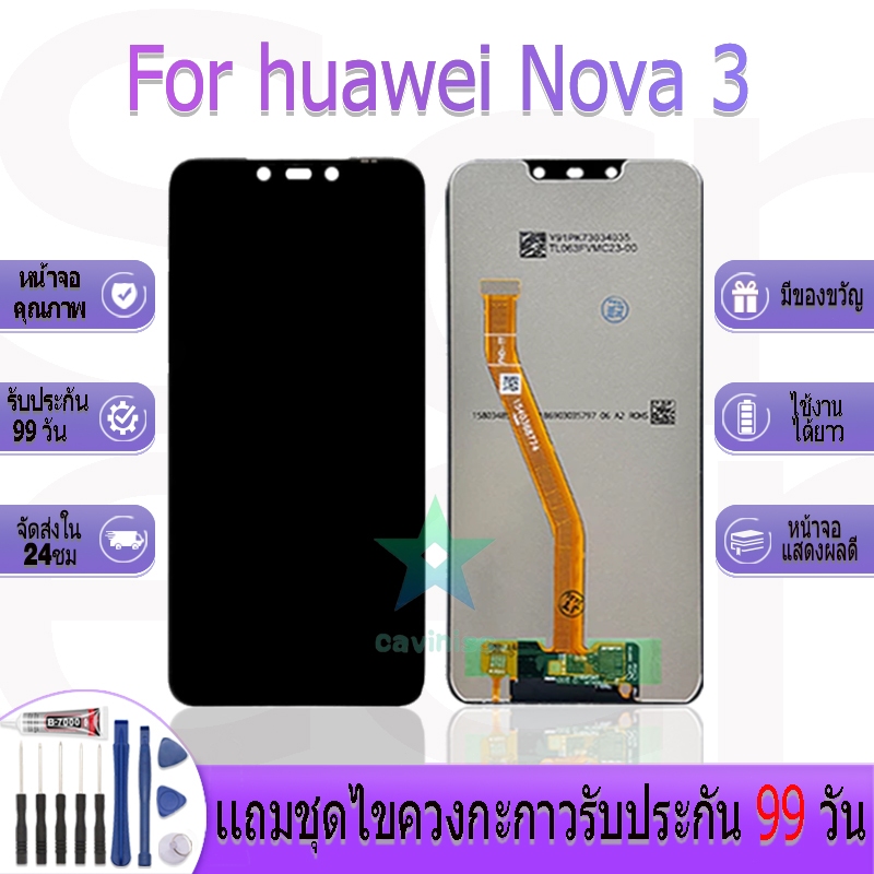 หน้าจองานเเท้ สำหรับ huawei Nova 3 อะไหล่หน้าจอ สำหรับ huawei Nova 3 ฟรีชุดไขควง