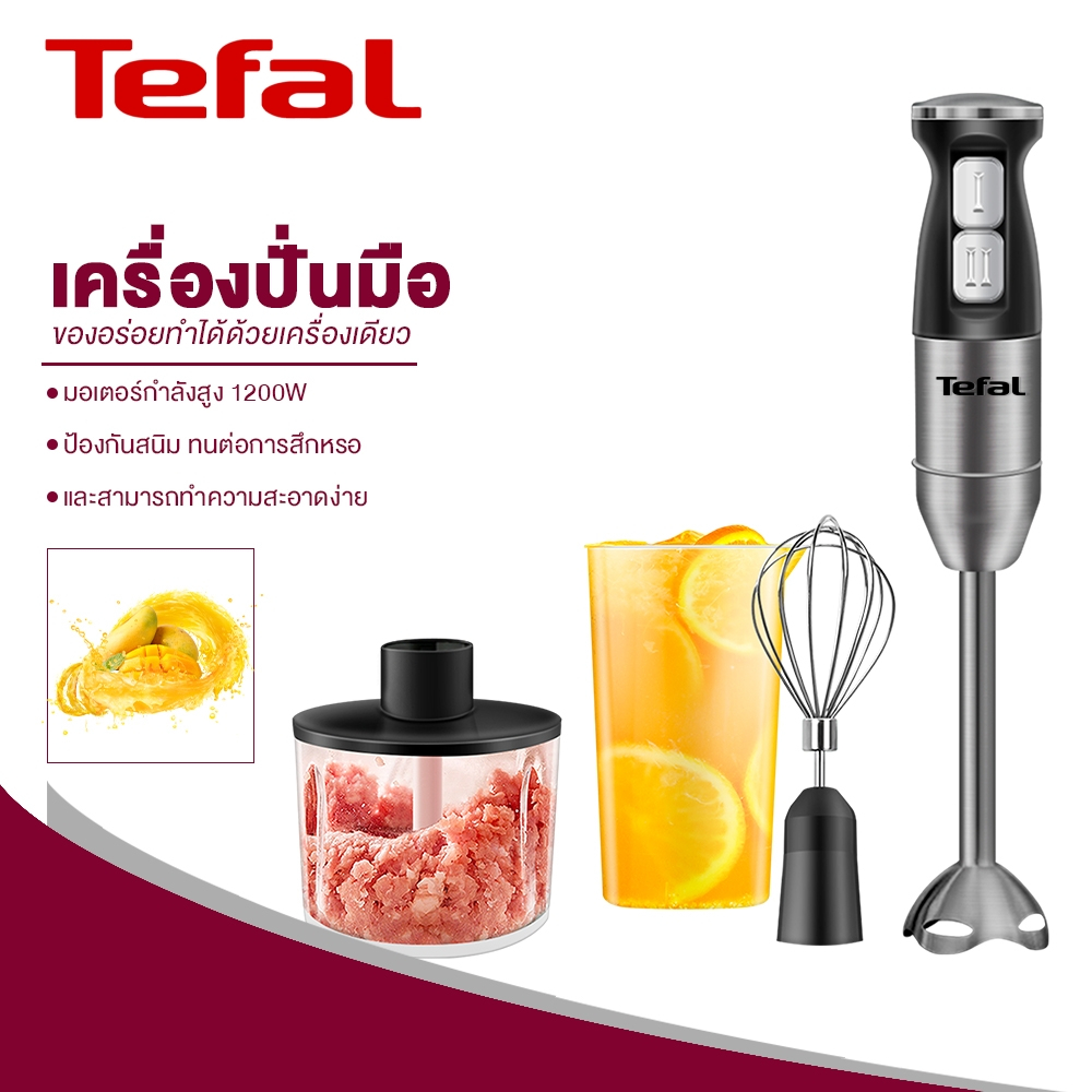 tefal เครื่องปั่นมือ Hand Blender 1200W เครื่องปั่นแบบมือถือ ผสมอาหาร ปั่นผลไม้ 4 IN 1 เครื่องปั่นอเ