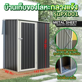 บ้านเก็บของ บ้านเก็บของกลางแจ้ง ห้องเก็บของ บ้านเก็บของโลหะ …