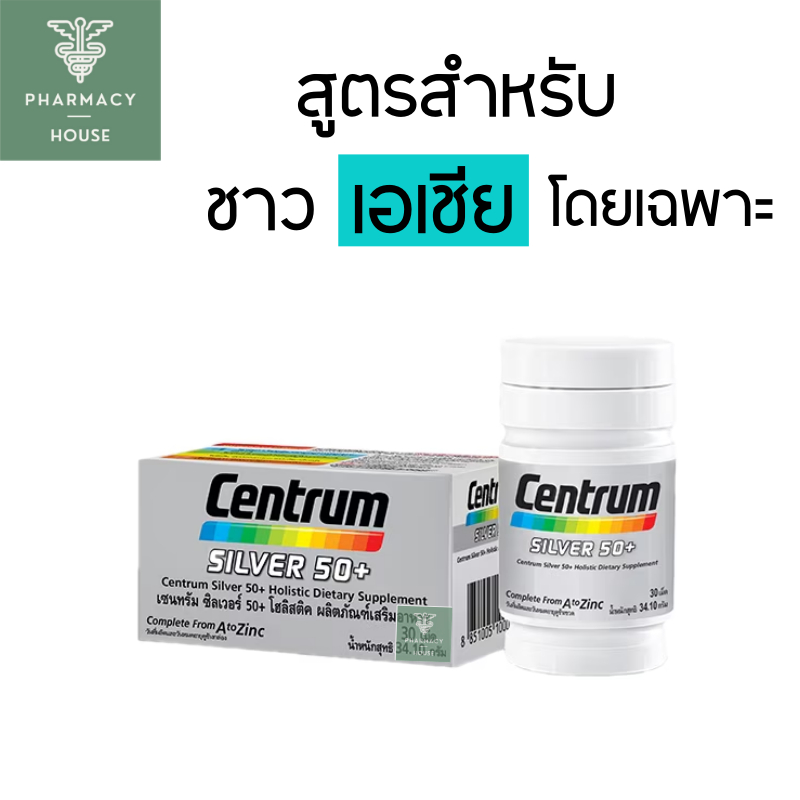 Centrum silver 50+ เซ็นทรัม ซิลเวอร์
